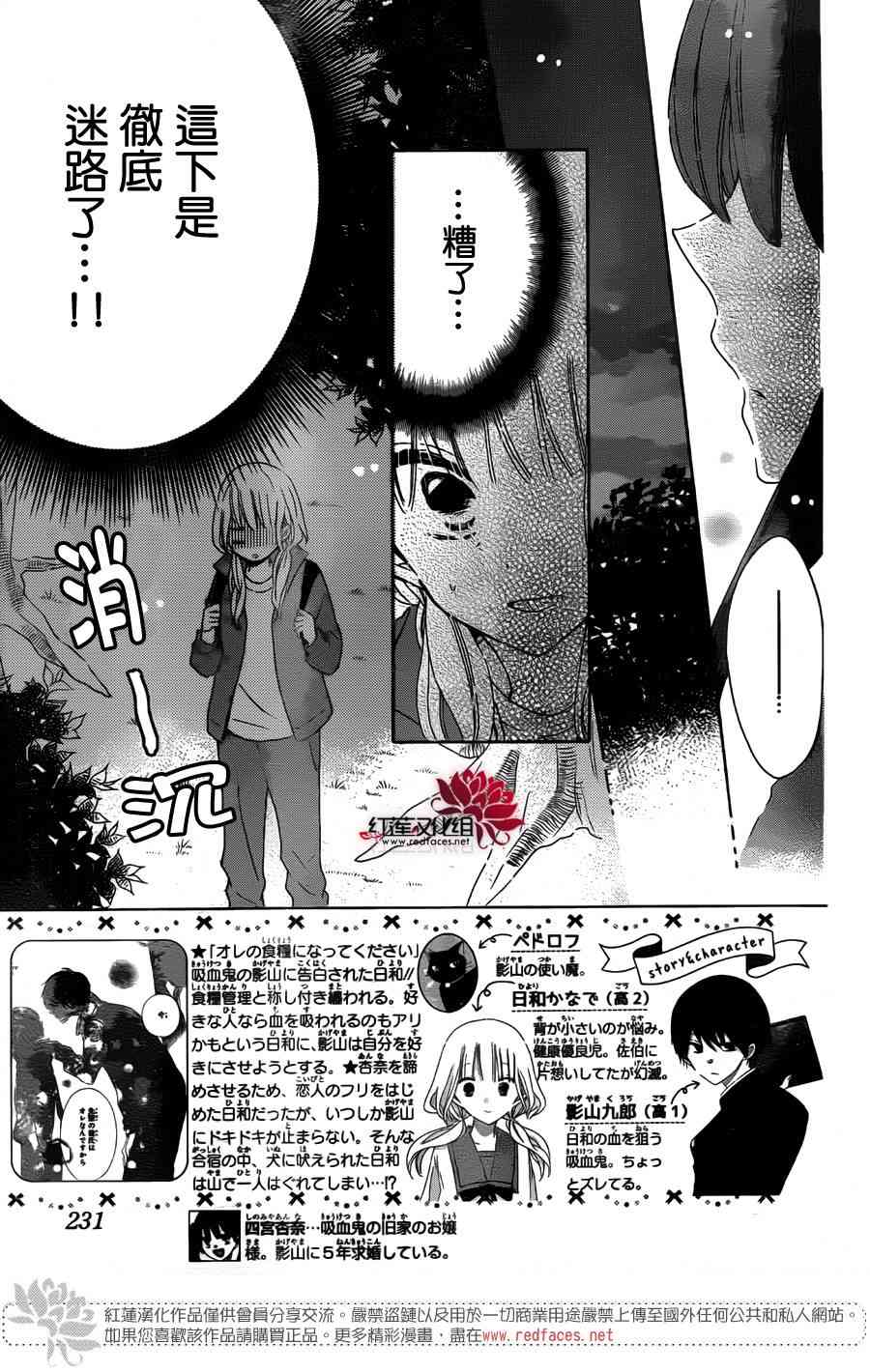 保健室的影山君 10话 第2页