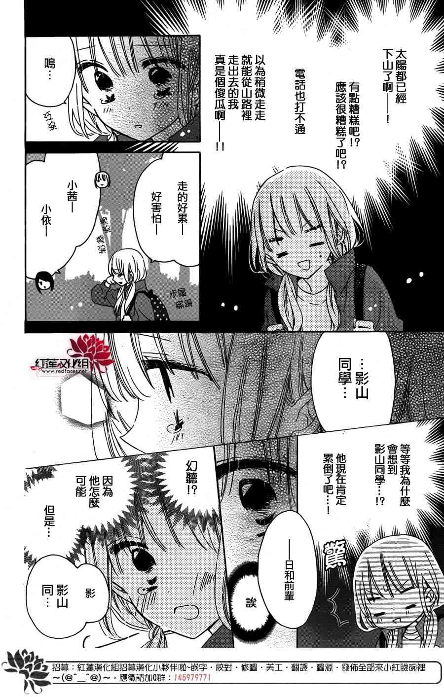 保健室的影山君 10话 第3页