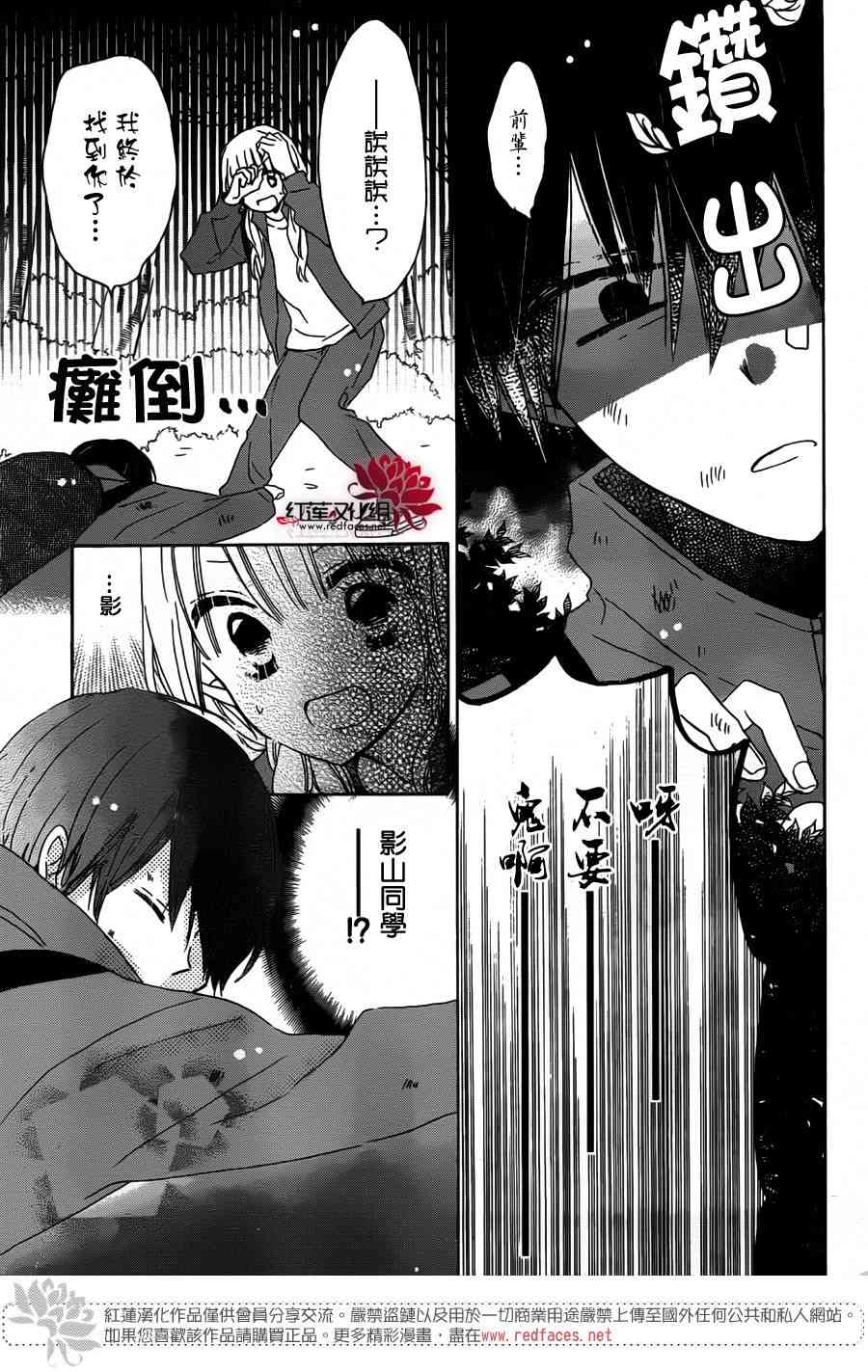 保健室的影山君 10话 第4页