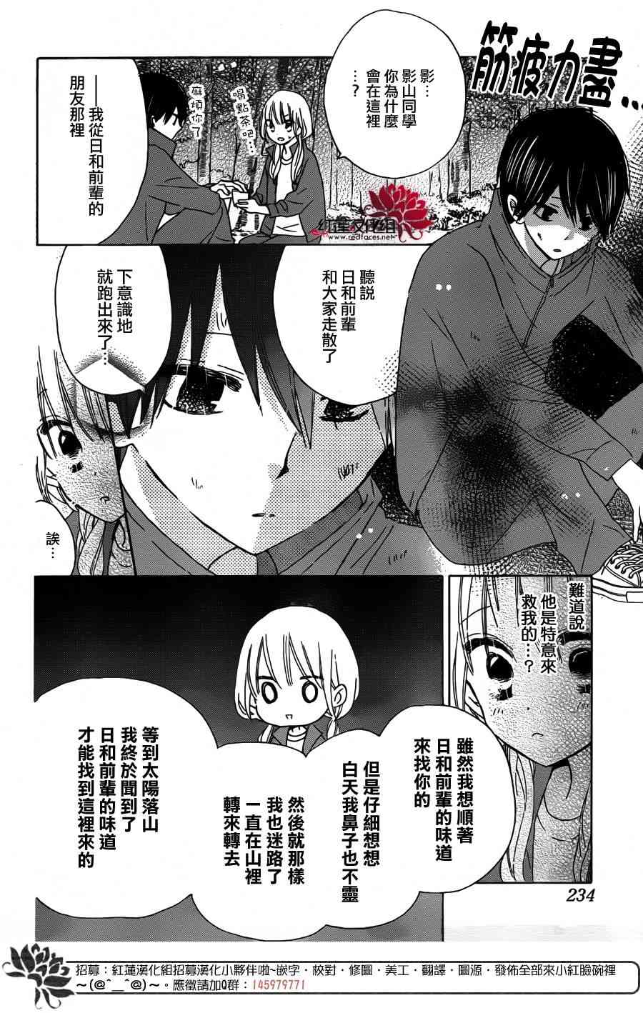 保健室的影山君 10话 第5页