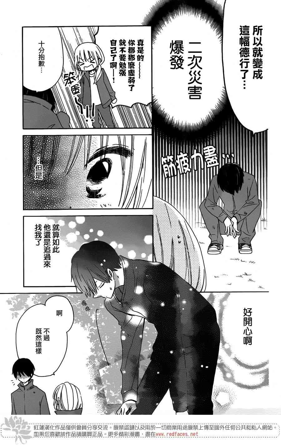 保健室的影山君 10话 第6页