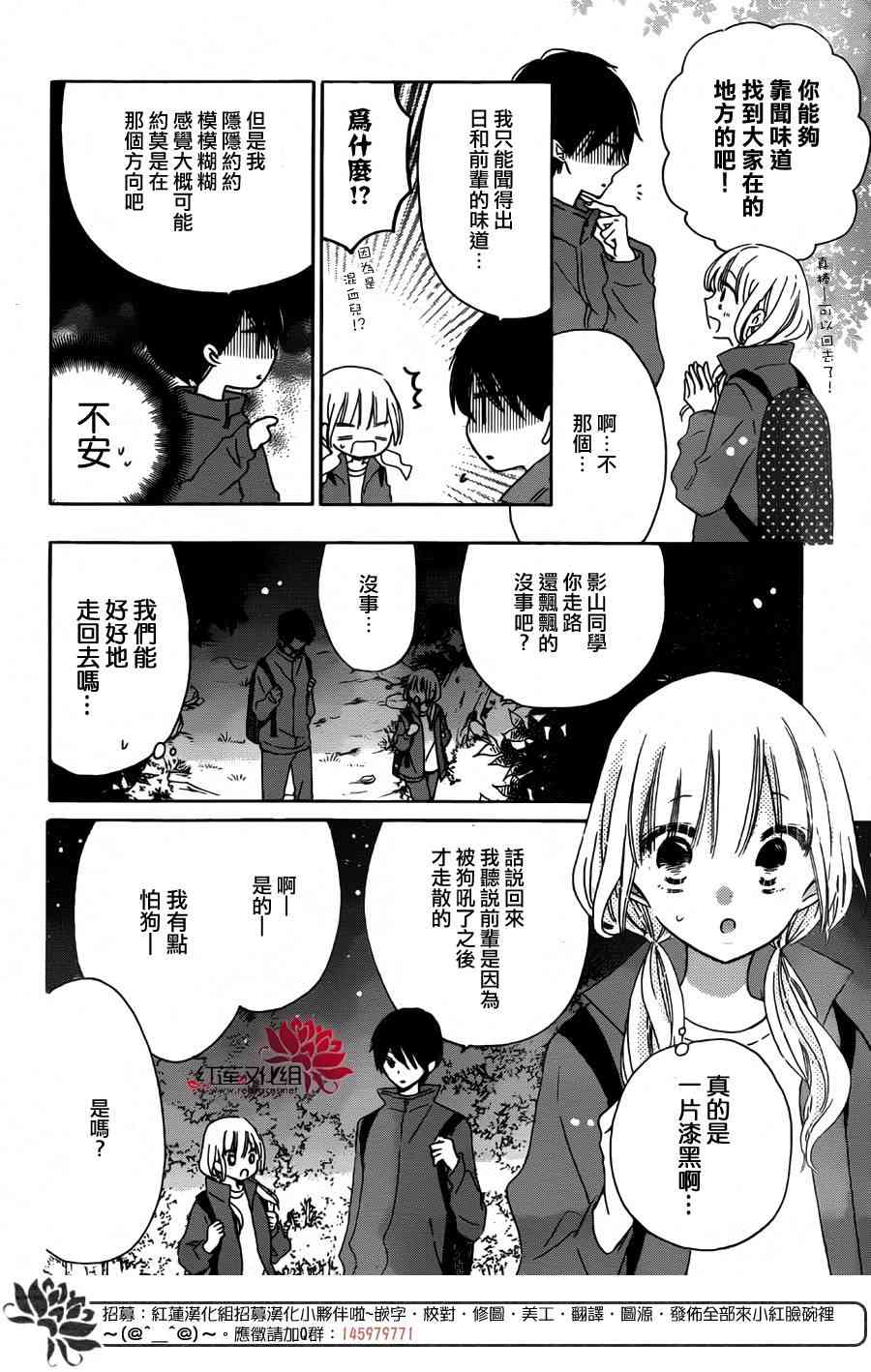 保健室的影山君 10话 第7页