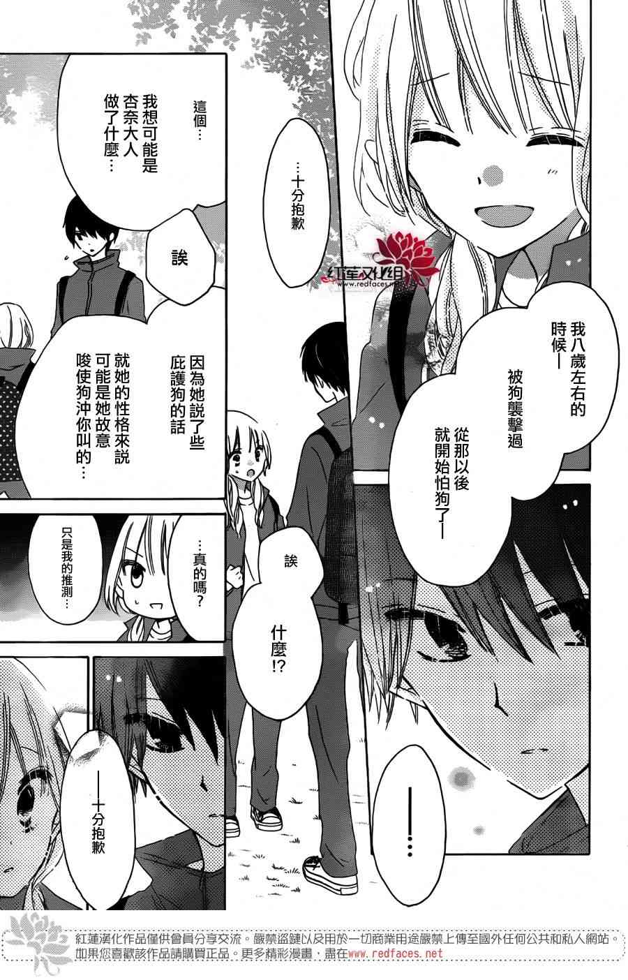 保健室的影山君 10话 第8页