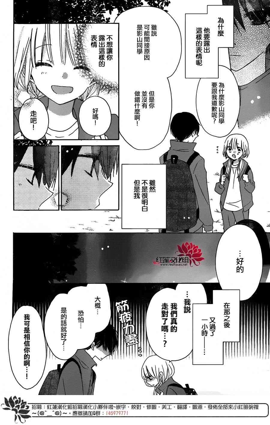 保健室的影山君 10话 第9页