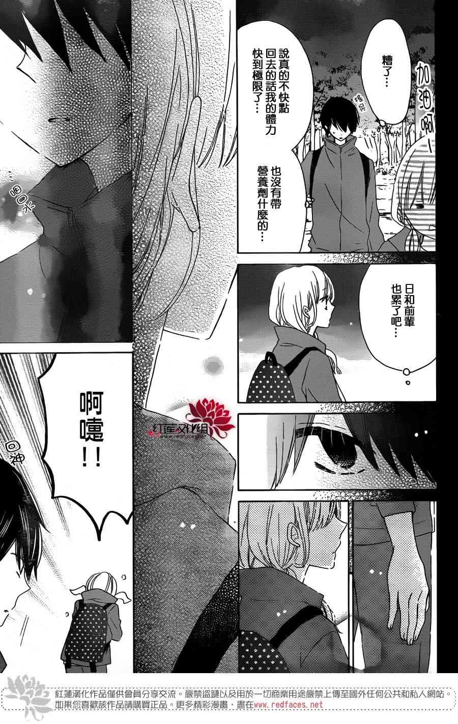 保健室的影山君 10话 第10页