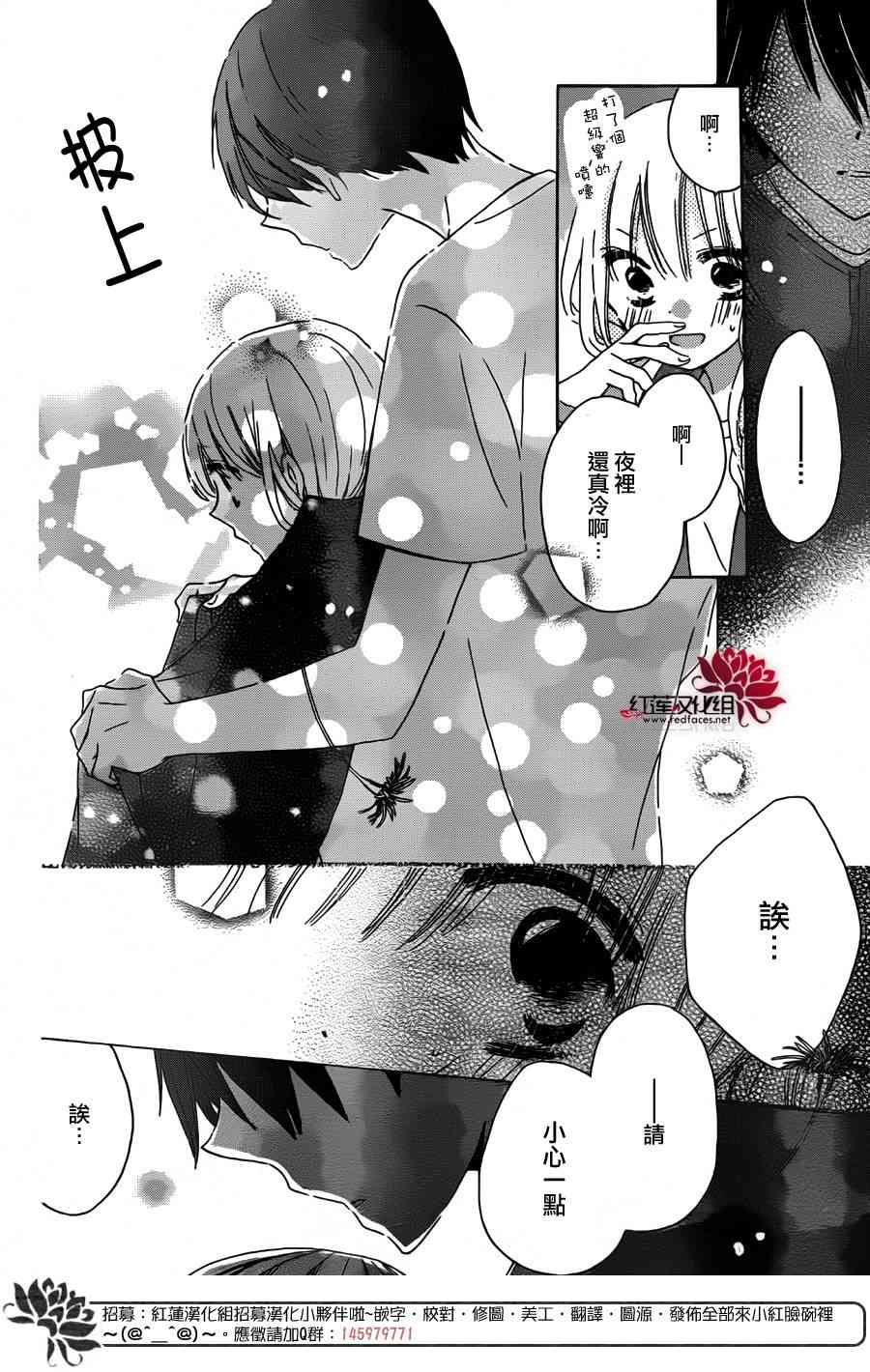 保健室的影山君 10话 第11页