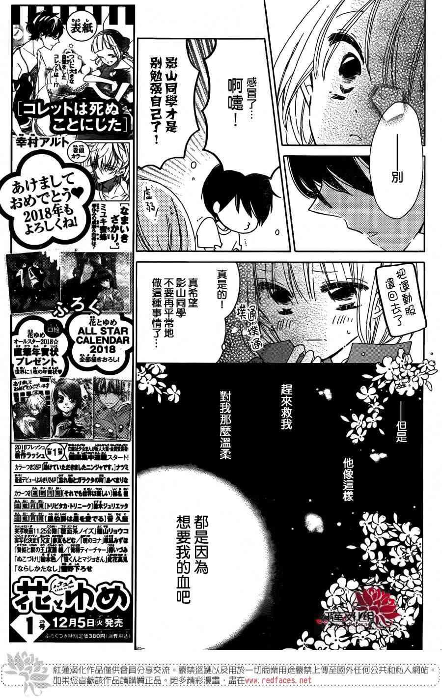 保健室的影山君 10话 第12页