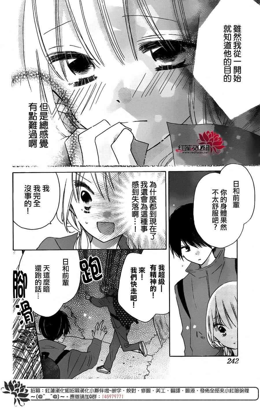 保健室的影山君 10话 第13页