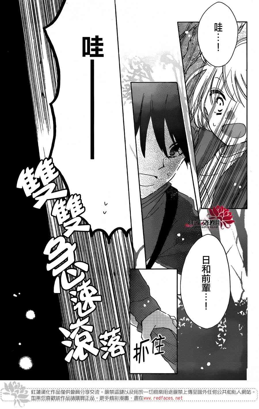 保健室的影山君 10话 第14页