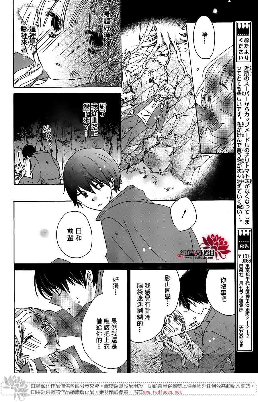 保健室的影山君 10话 第15页