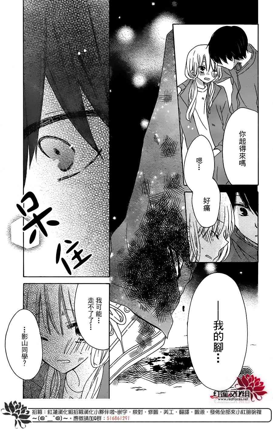 保健室的影山君 10话 第16页