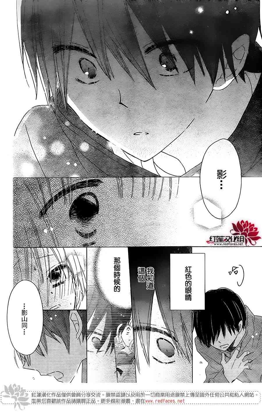 保健室的影山君 10话 第17页