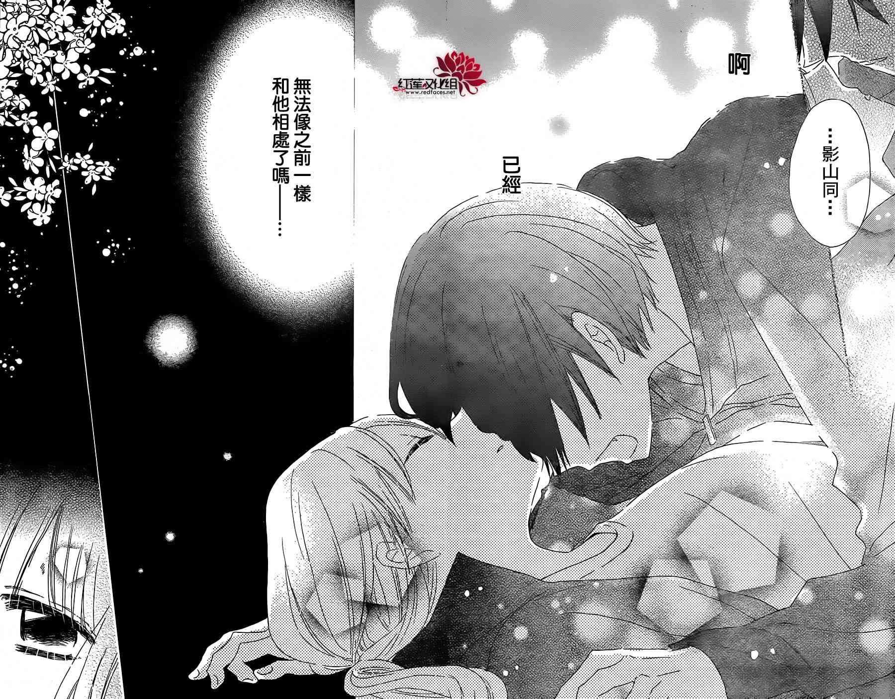 保健室的影山君 10话 第19页