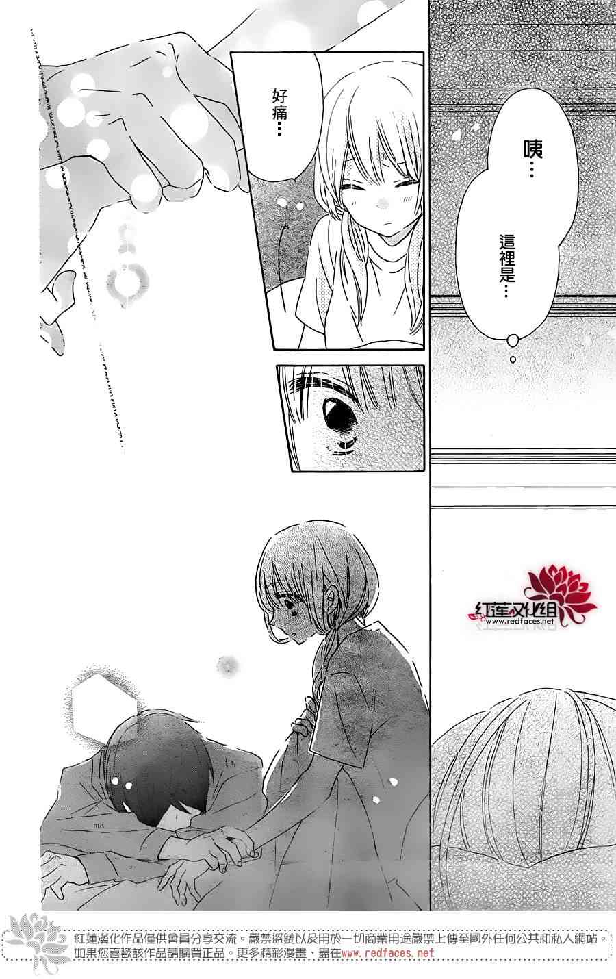 保健室的影山君 10话 第20页