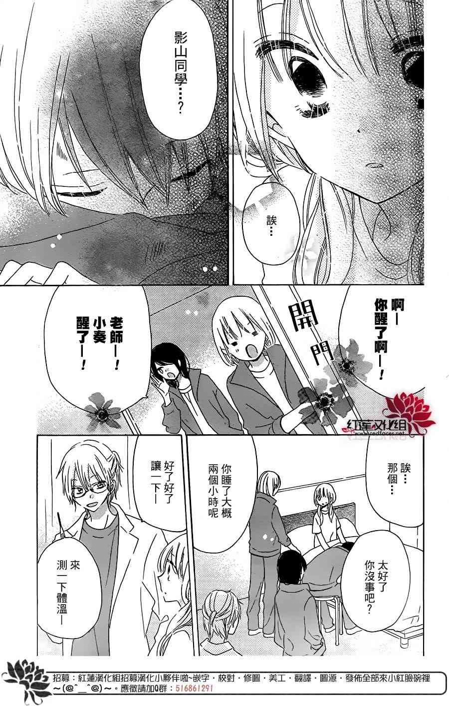 保健室的影山君 10话 第21页