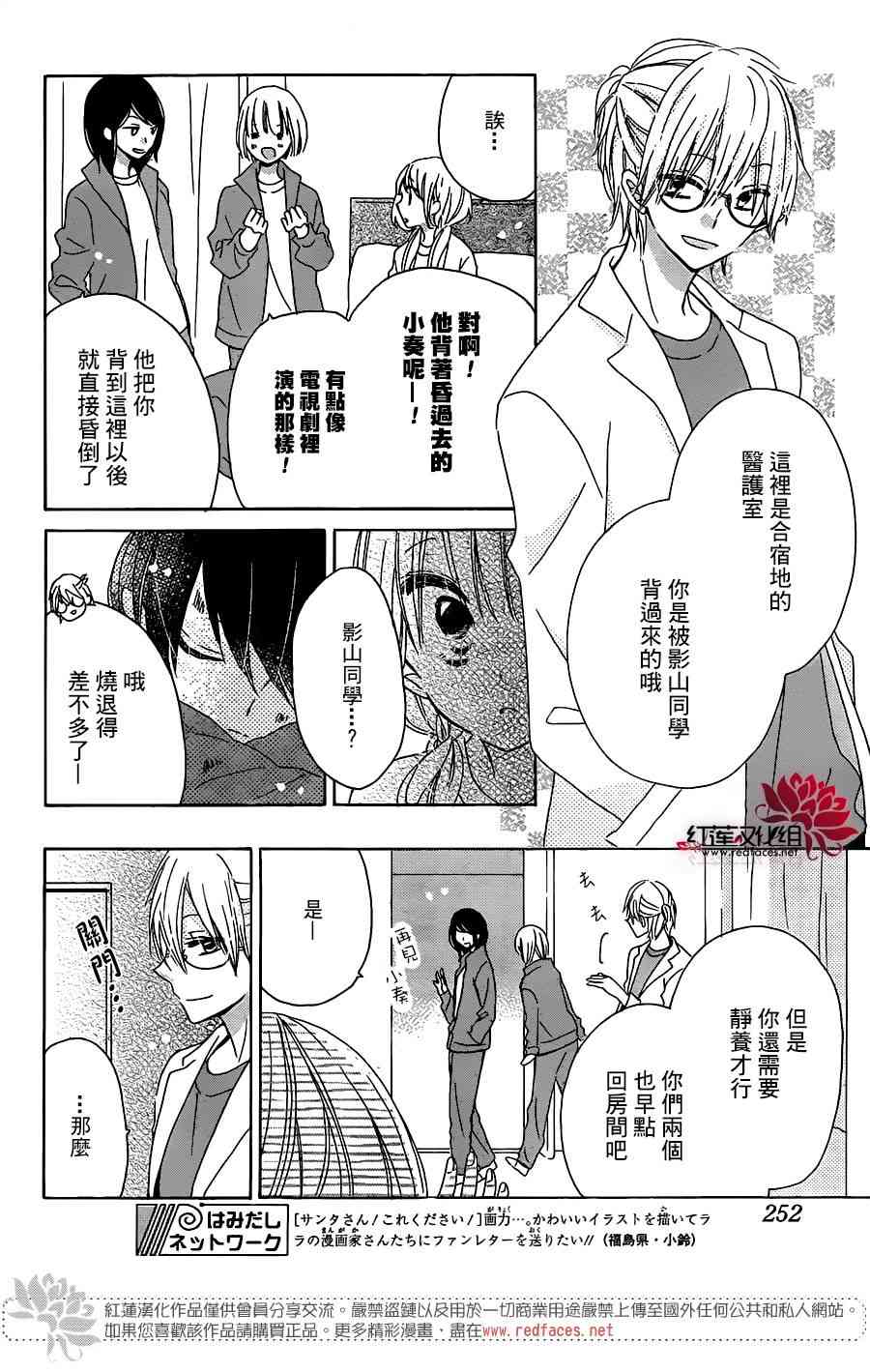 保健室的影山君 10话 第22页