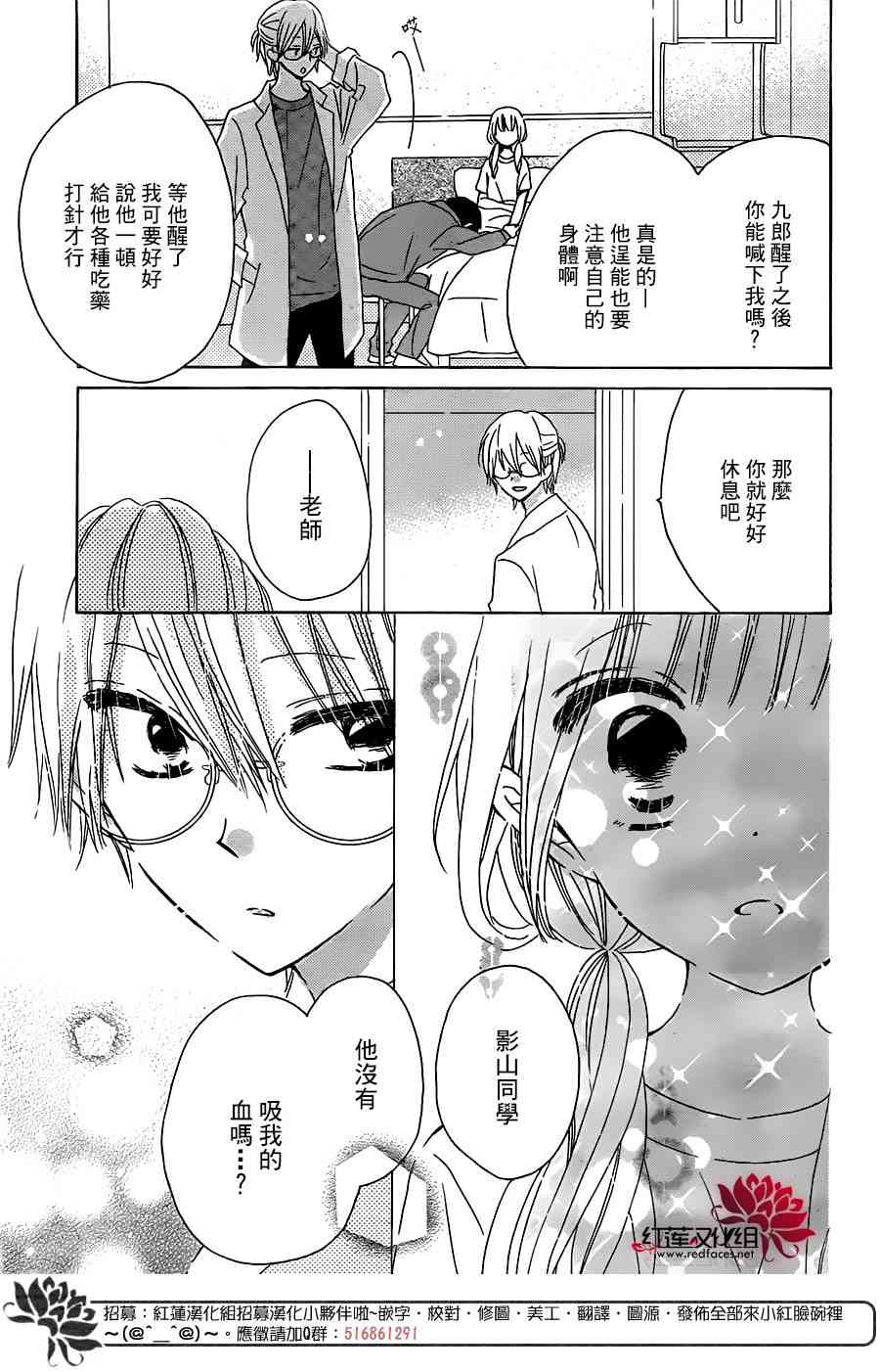 保健室的影山君 10话 第23页