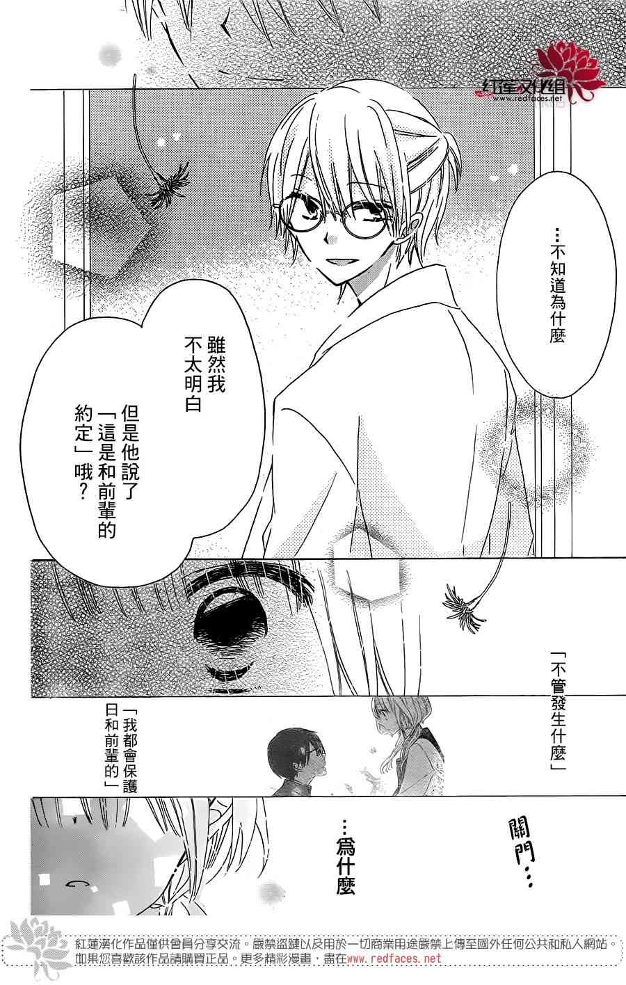 保健室的影山君 10话 第24页