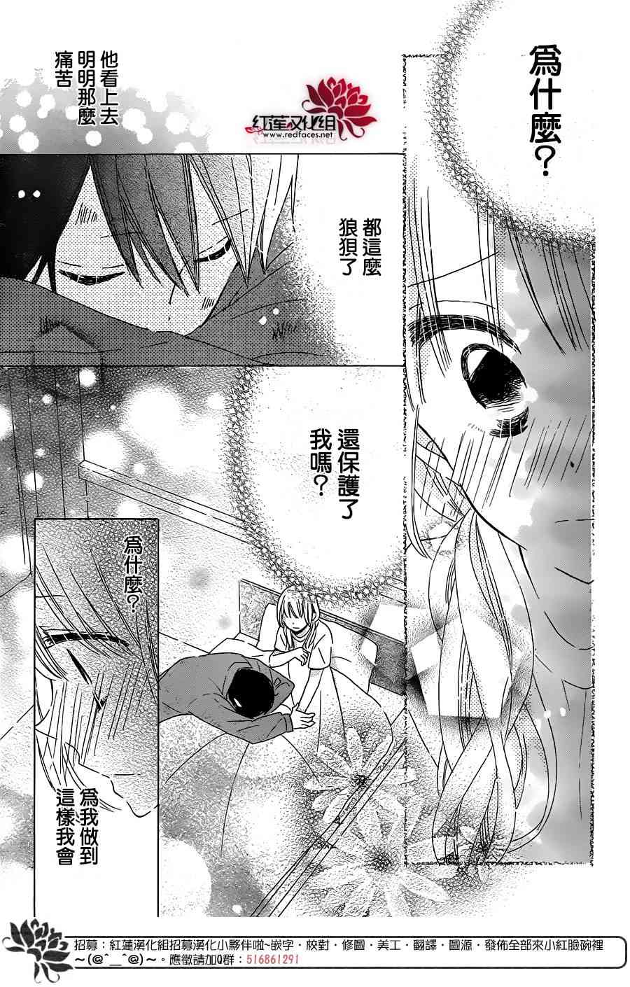 保健室的影山君 10话 第25页