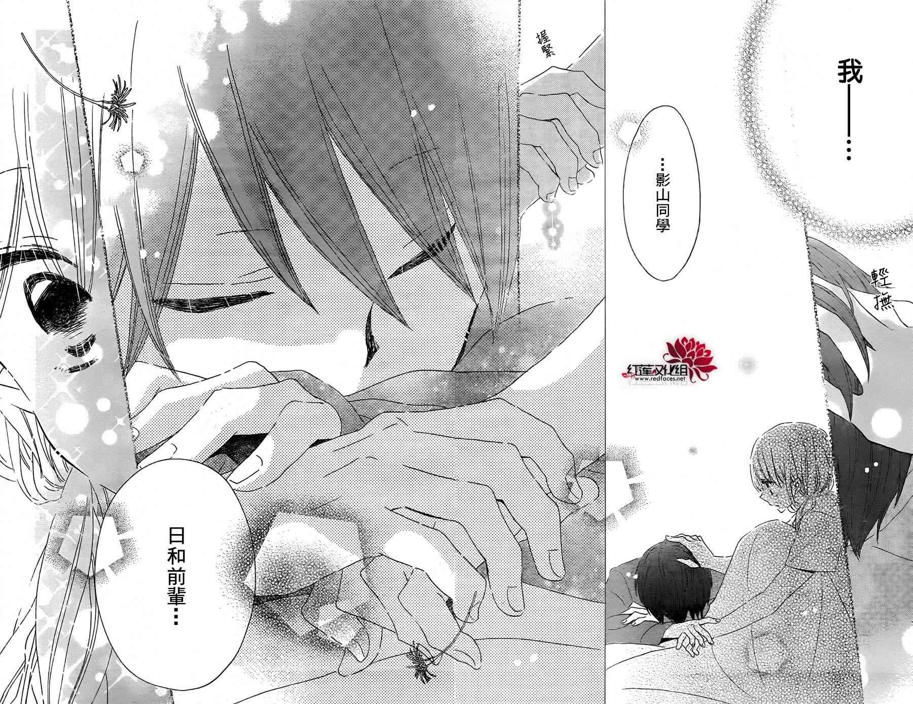 保健室的影山君 10话 第26页