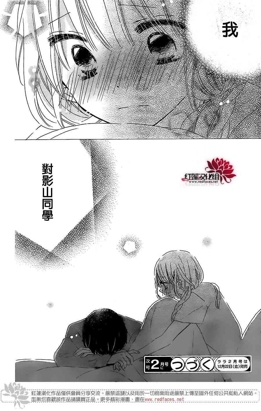 保健室的影山君 10话 第27页