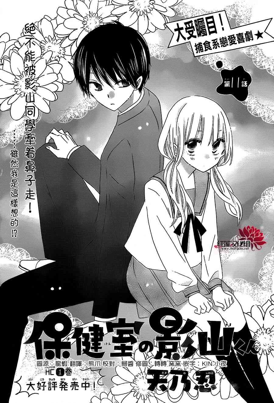 保健室的影山君 11话 第0页