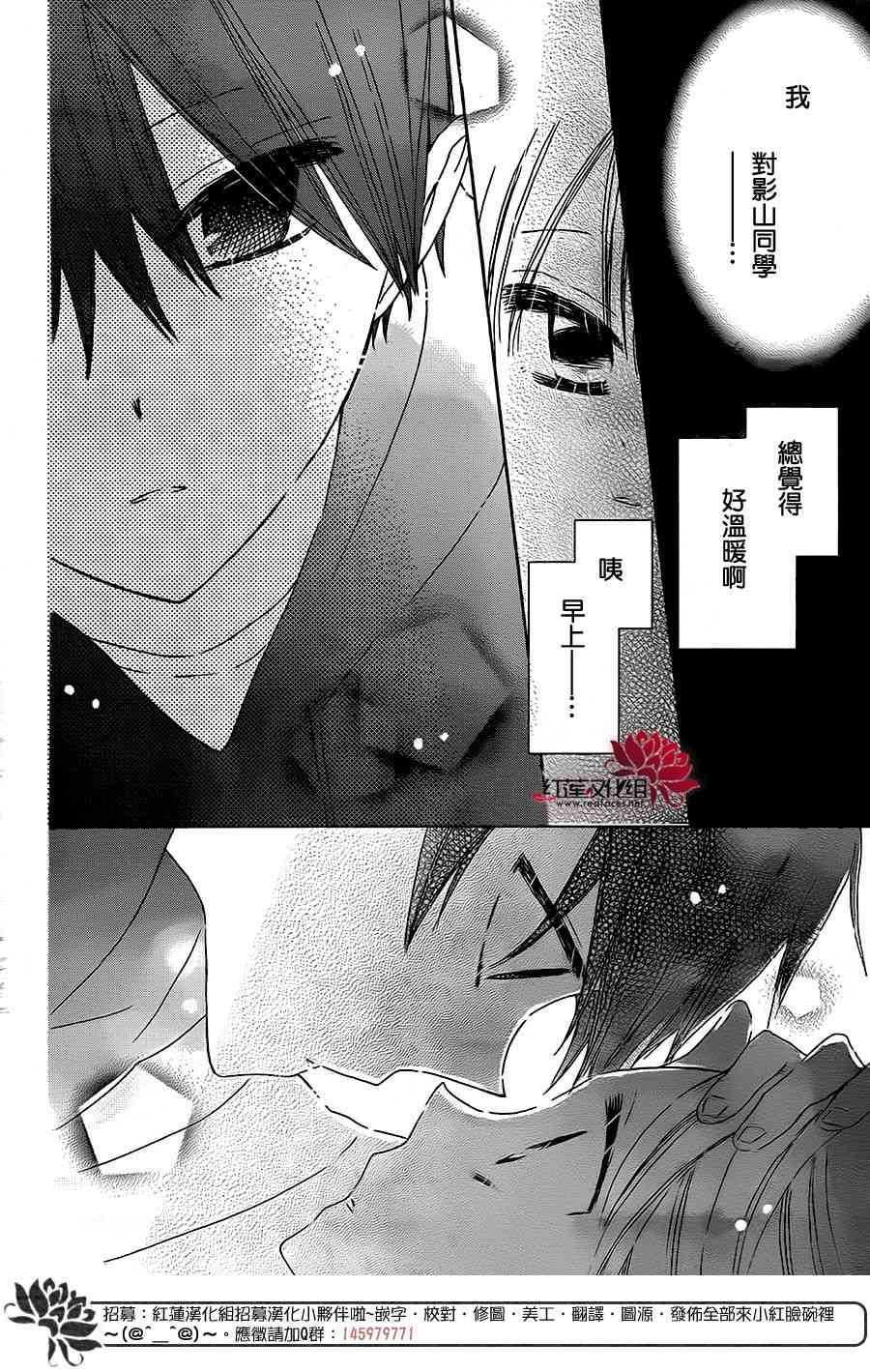 保健室的影山君 11话 第1页