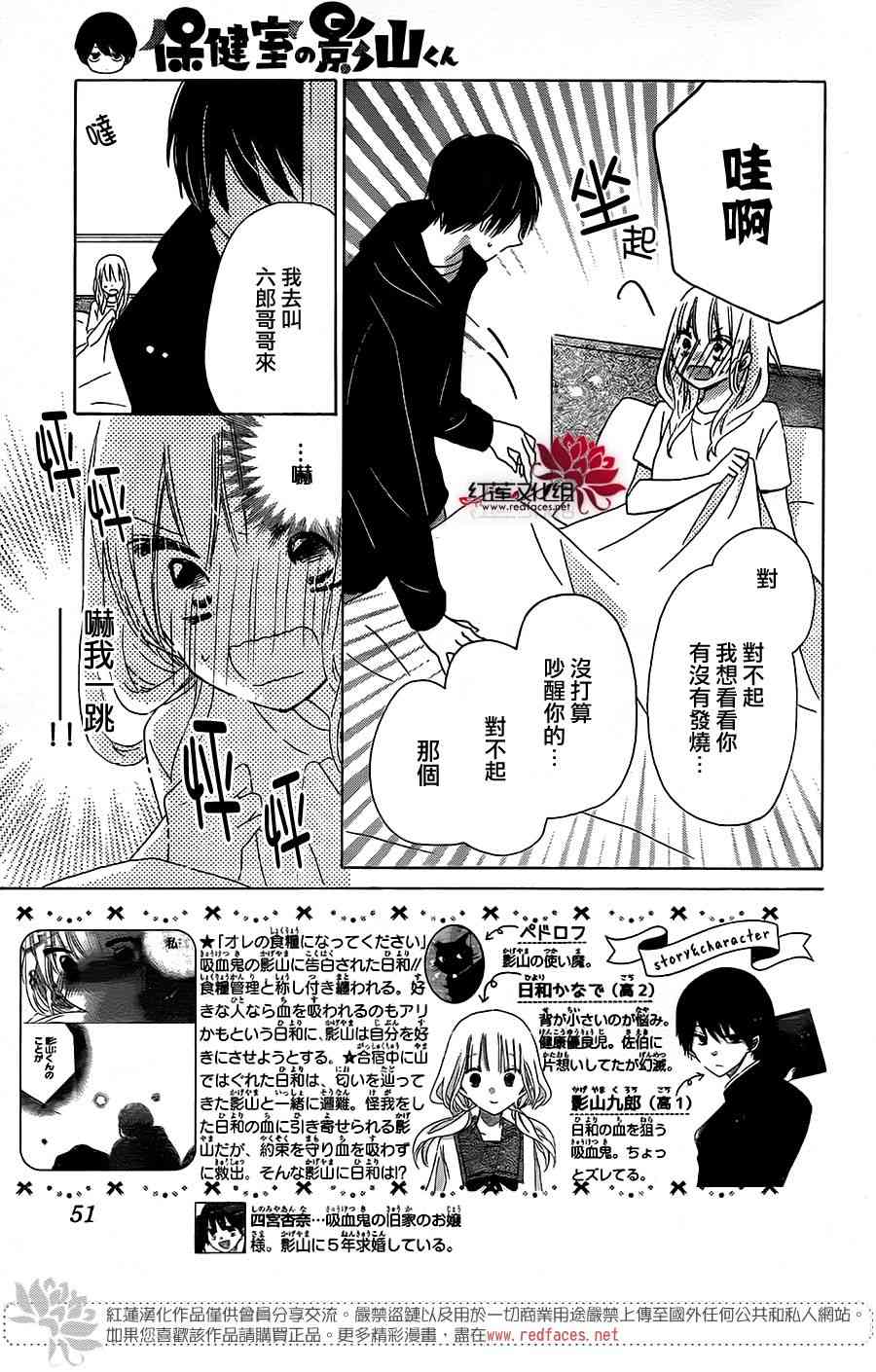 保健室的影山君 11话 第2页