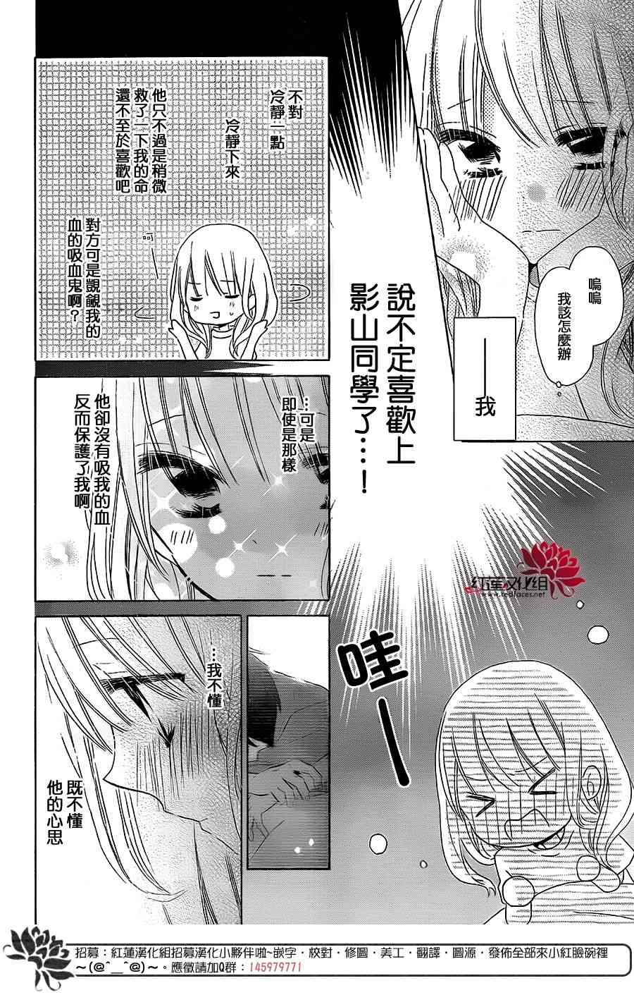 保健室的影山君11话图