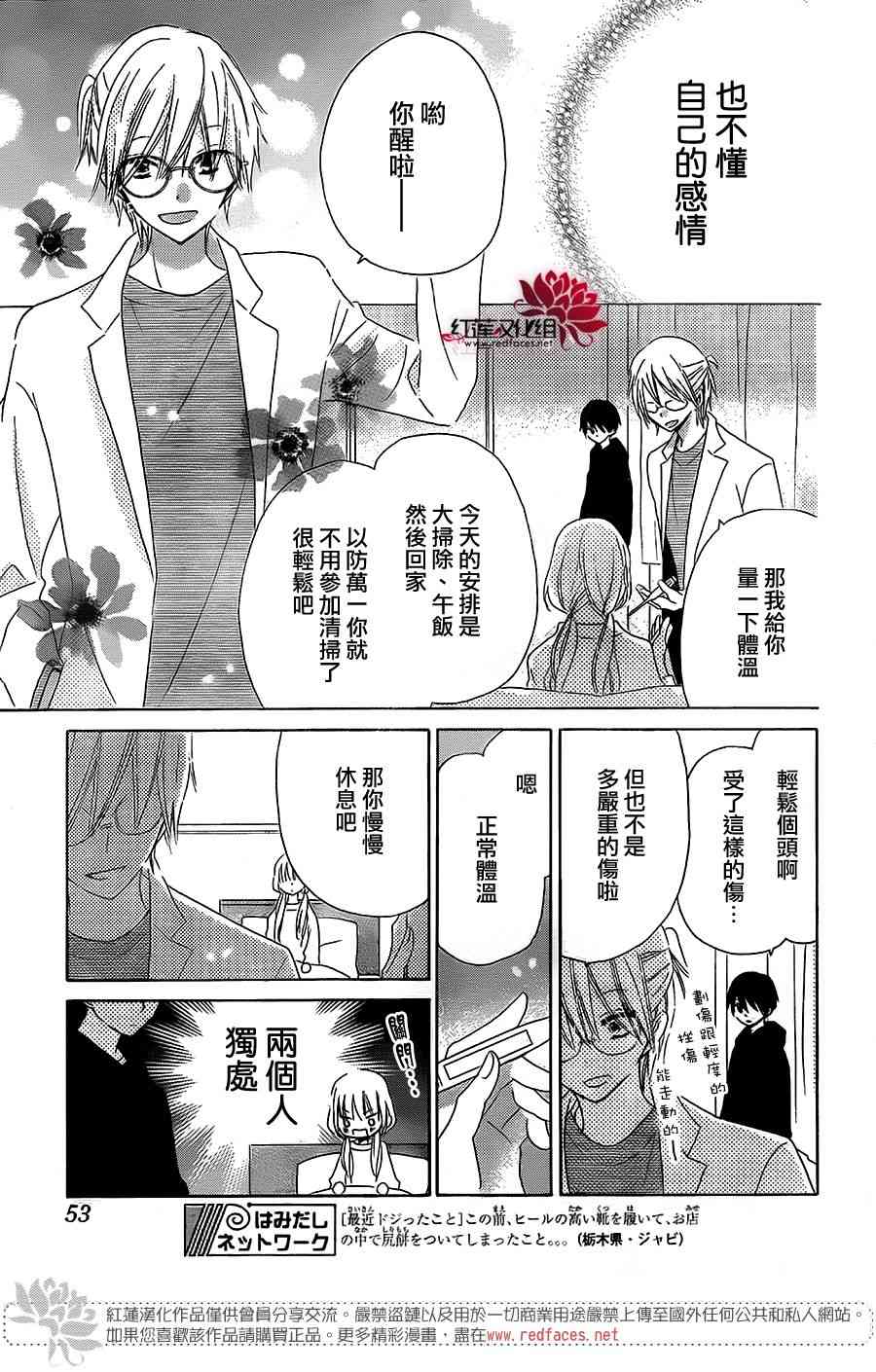 保健室的影山君 11话 第4页