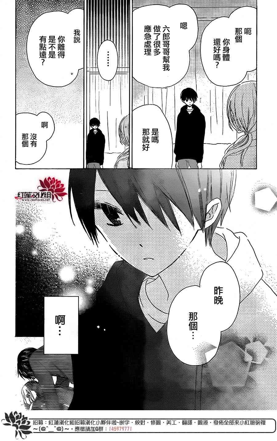 保健室的影山君 11话 第5页