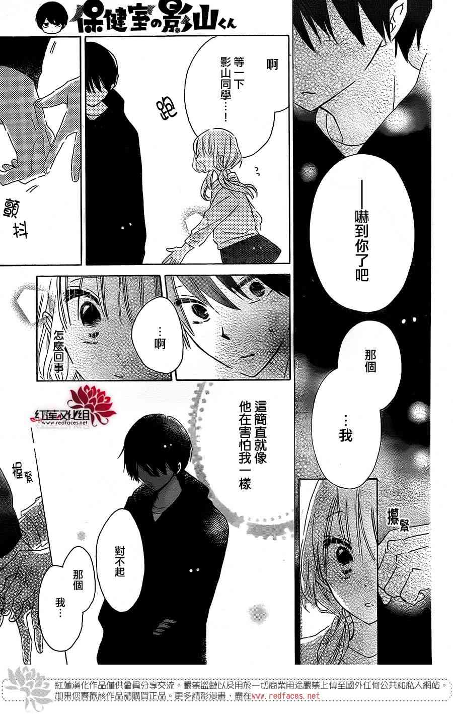 保健室的影山君 11话 第6页