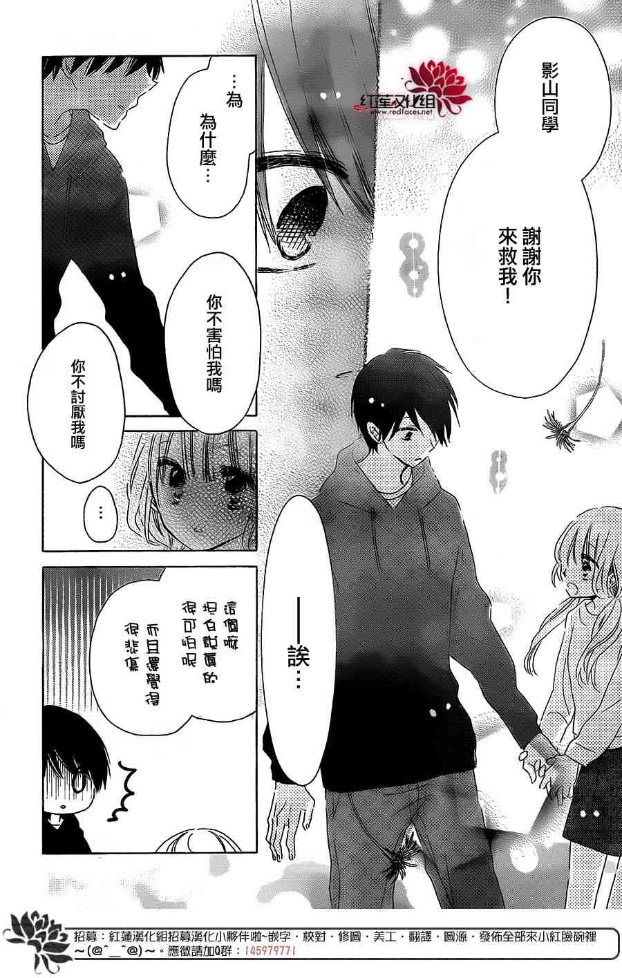 保健室的影山君 11话 第7页