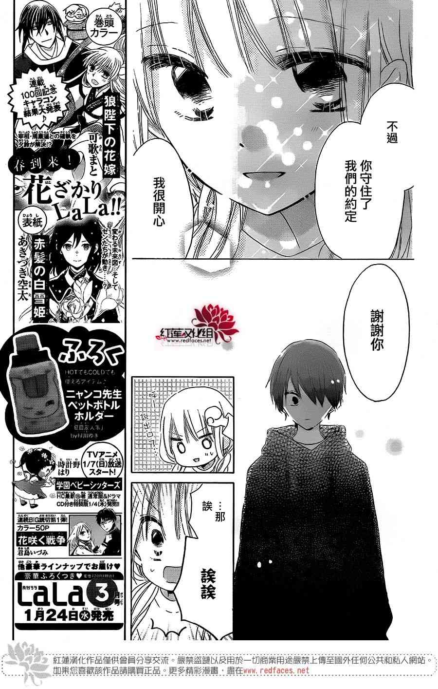 保健室的影山君 11话 第8页