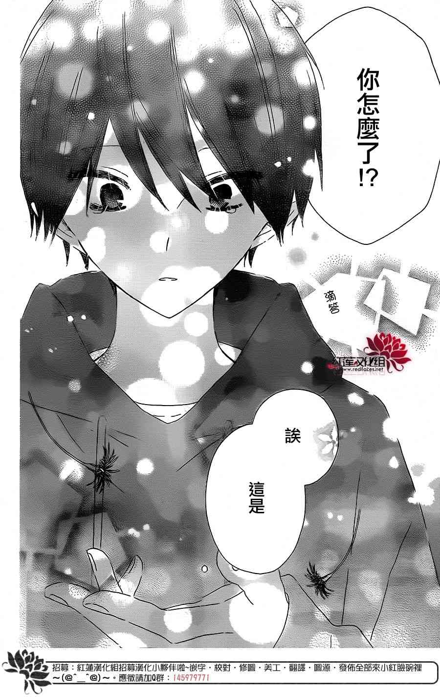 保健室的影山君 11话 第9页