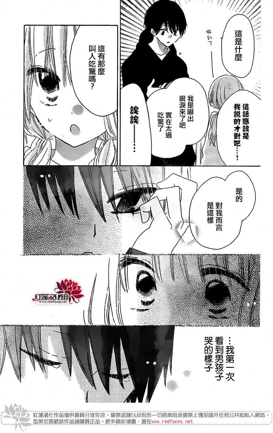 保健室的影山君 11话 第10页