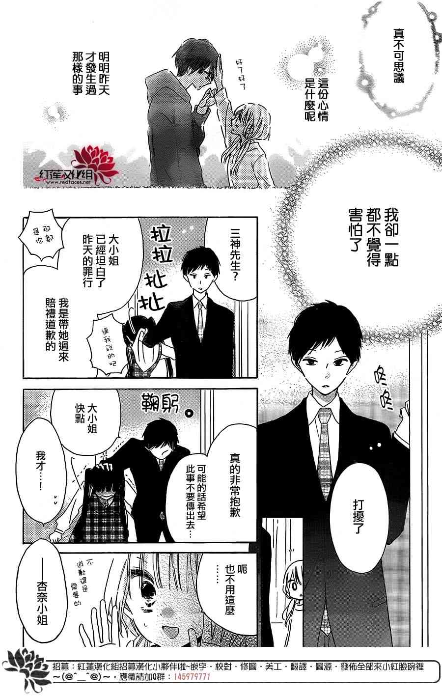 保健室的影山君 11话 第11页