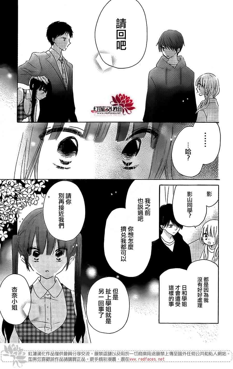 保健室的影山君 11话 第12页