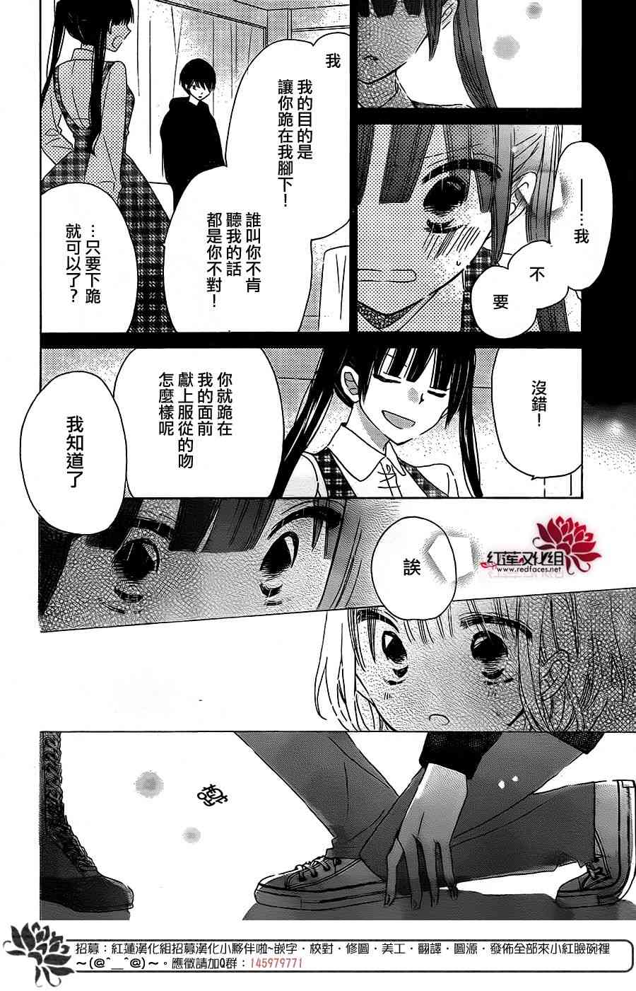 保健室的影山君 11话 第13页