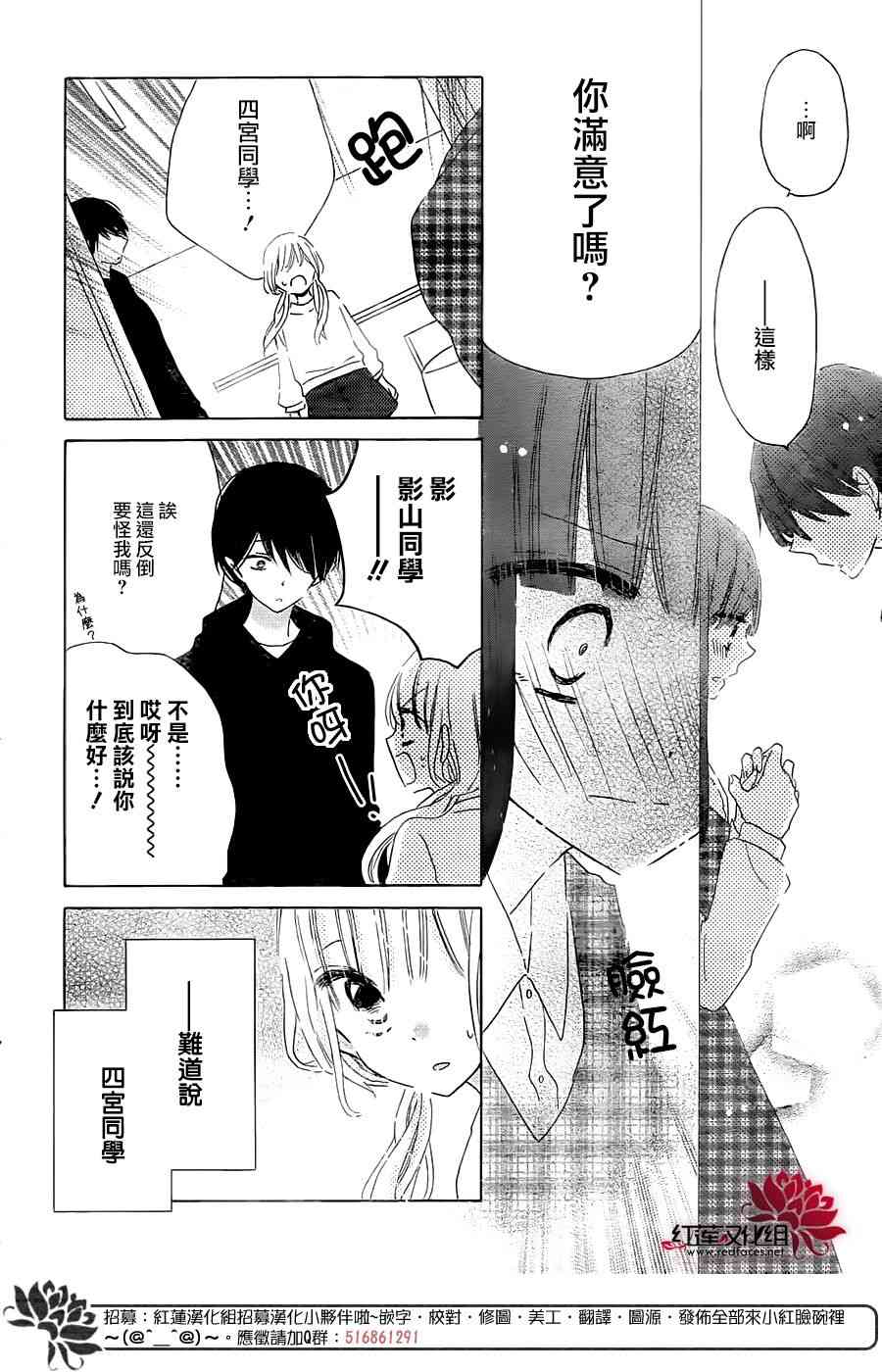 保健室的影山君 11话 第15页