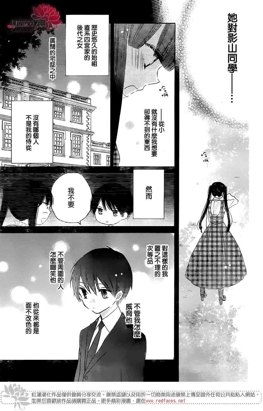 保健室的影山君 11话 第16页