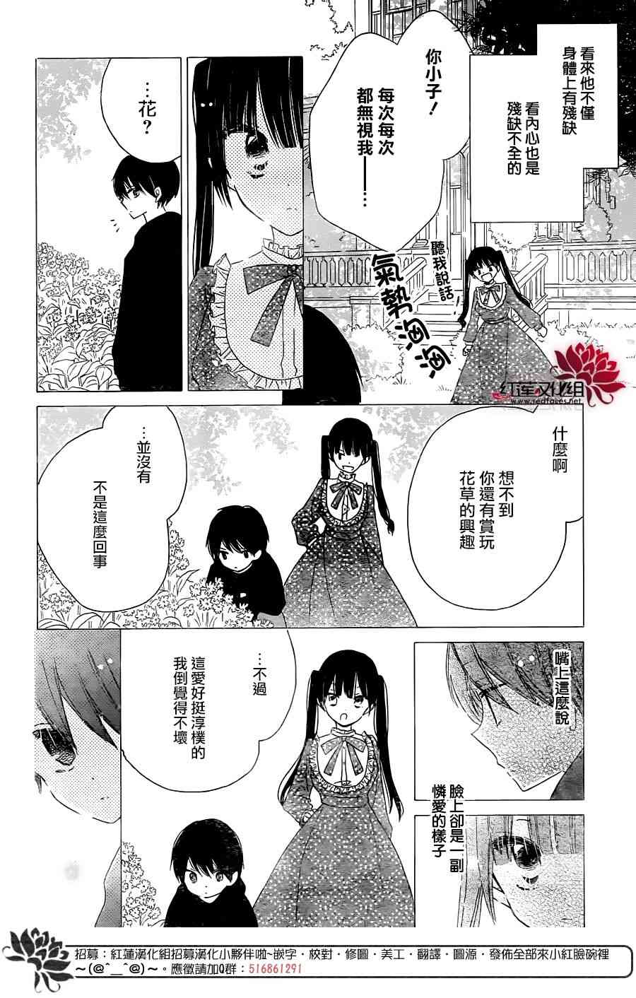 保健室的影山君 11话 第17页