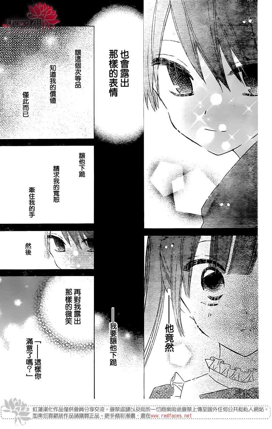 保健室的影山君 11话 第18页