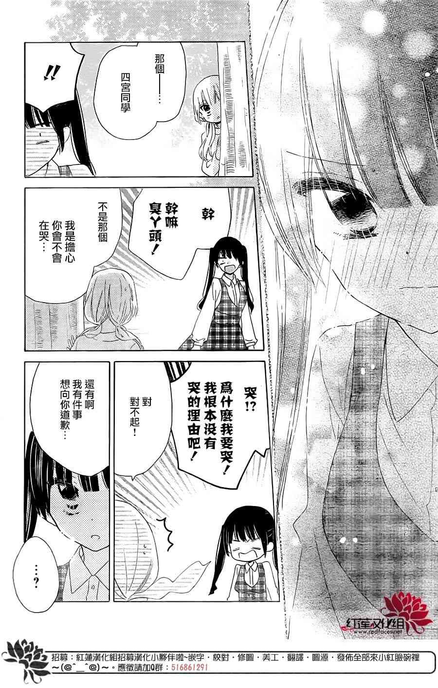 保健室的影山君 11话 第19页