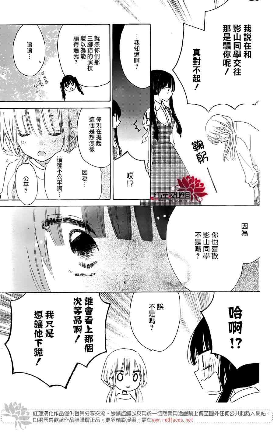 保健室的影山君 11话 第20页