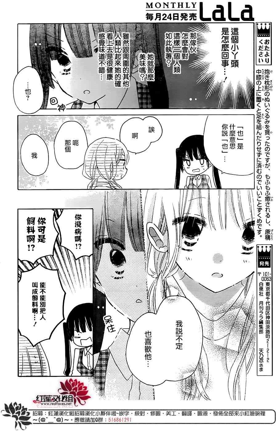 保健室的影山君 11话 第21页