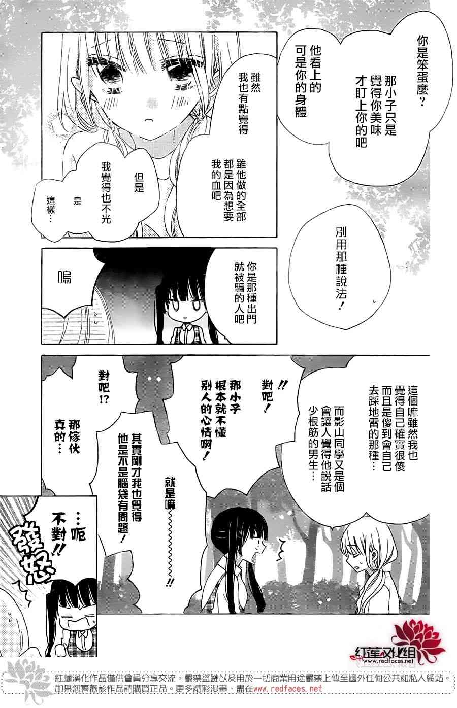 保健室的影山君 11话 第22页