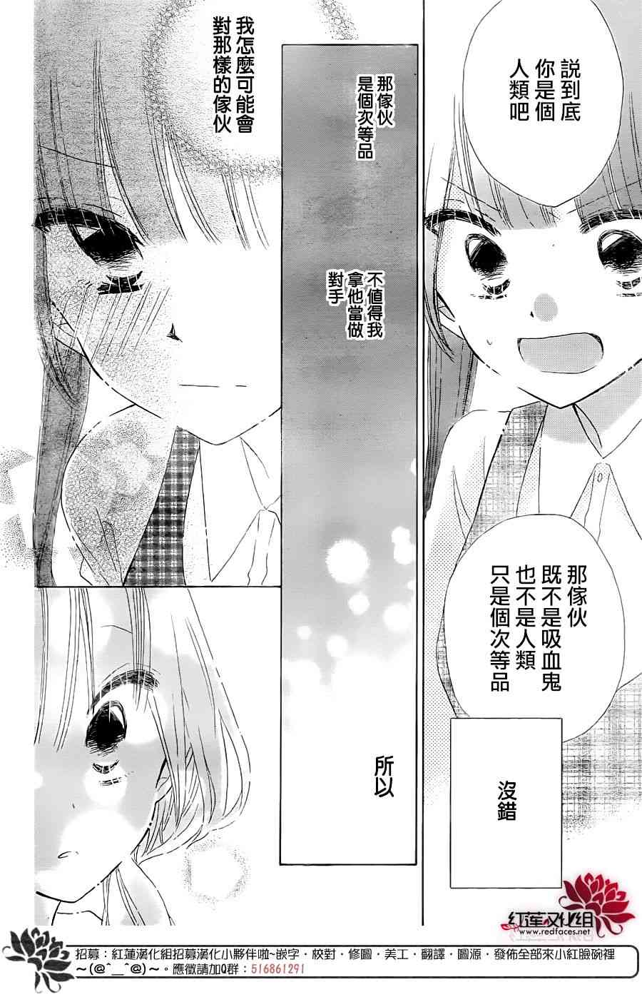 保健室的影山君 11话 第23页