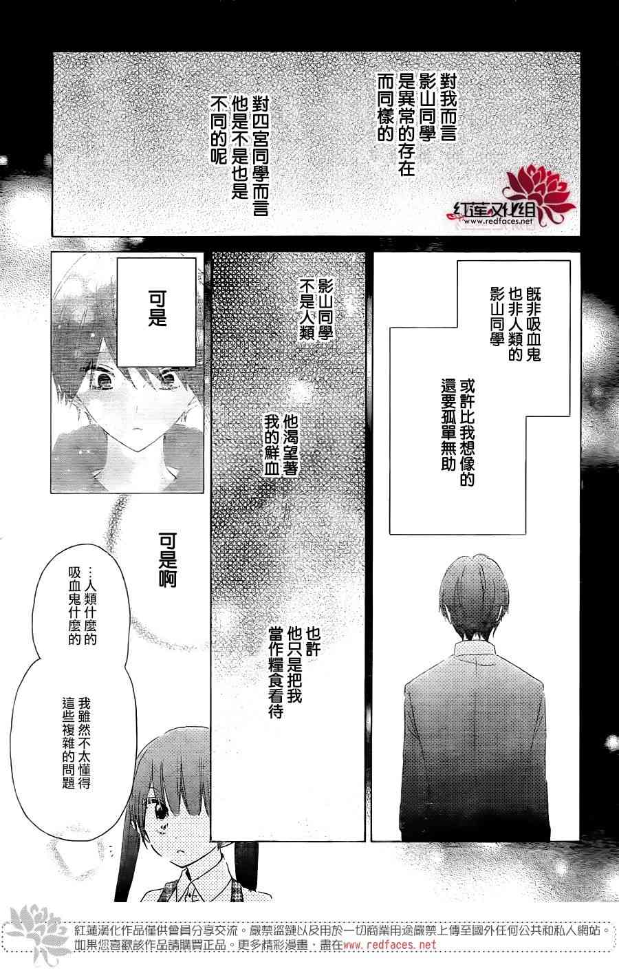 保健室的影山君 11话 第24页