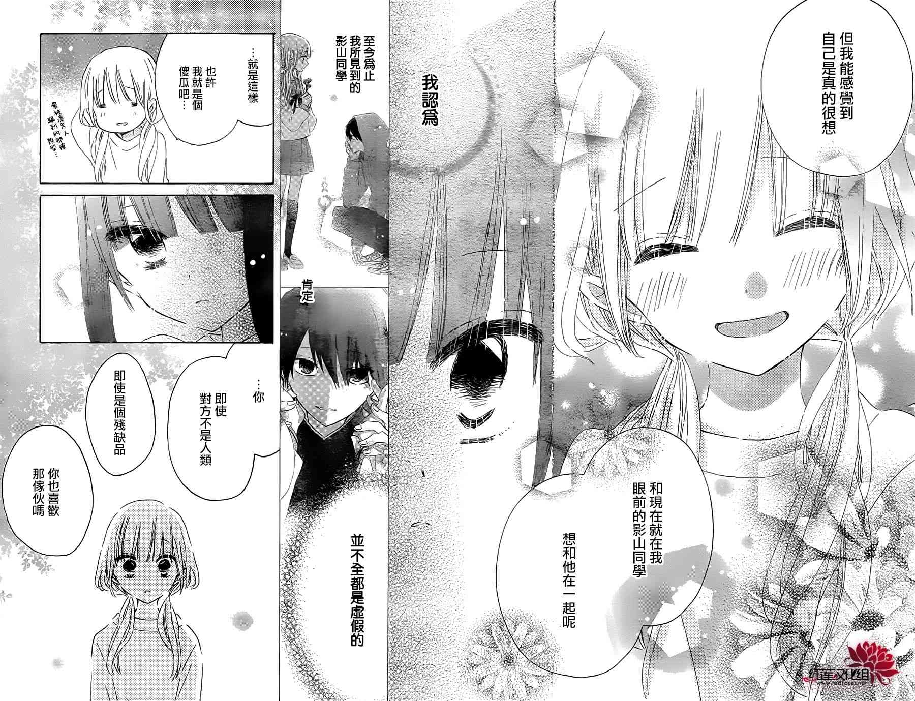 保健室的影山君 11话 第25页